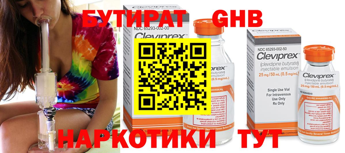 Бутират буратино Ленинск-Кузнецкий