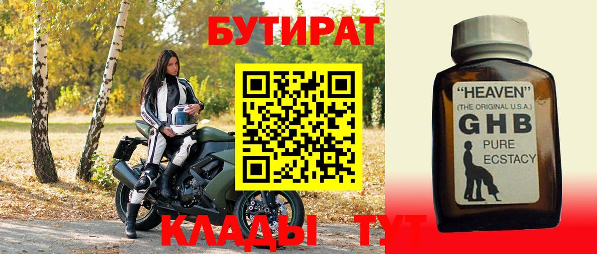 Бутират Butirat  Вход с VPN  БУТИРАТ  Ленинск-Кузнецкий 
