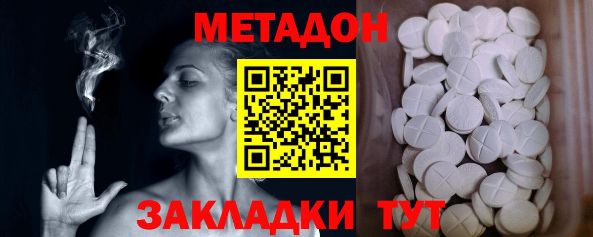МЕТАДОН кристалл  МЕТАДОН VHQ  Ленинск-Кузнецкий  Вход с VPN 