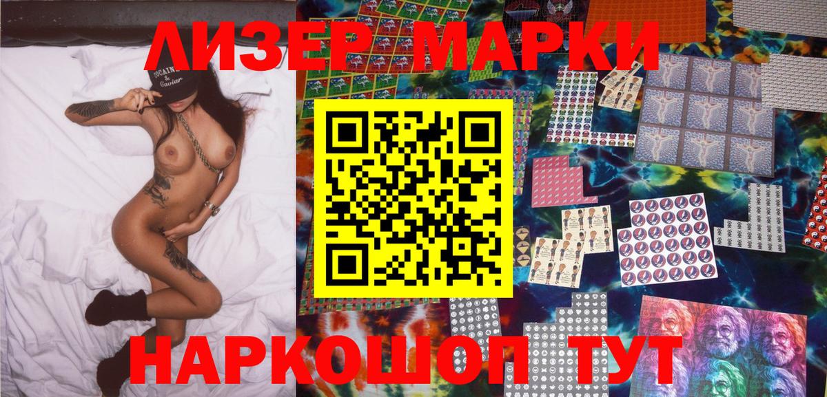 Марки NBOMe 1,8мг  Марки NBOMe 1,8мг  Ленинск-Кузнецкий  Вход с VPN 