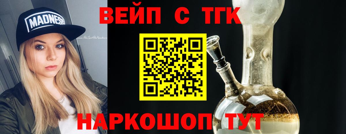 ТГК вейп с тгк Ленинск-Кузнецкий